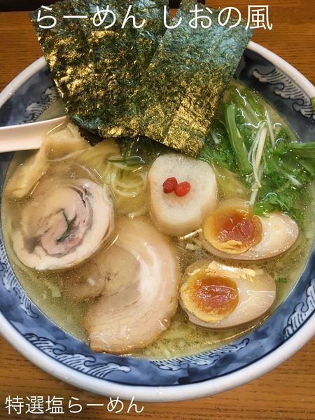「特選塩らーめん(大盛り)」@らーめん しおの風 本店の写真