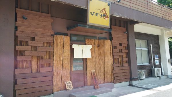 「あごらあめん」@らあめん ひばりやの写真