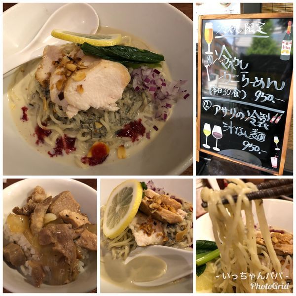 「限定）冷やしカニらーめん 950円 ランチ豚丼 無料」@海老丸らーめんの写真