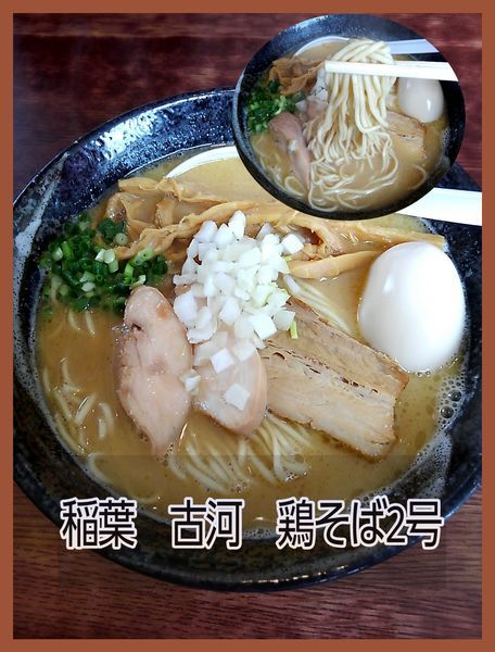 「鶏そば2号（特乗せ）」@麺堂 稲葉の写真