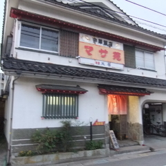 中華飯店 マサ苑の写真