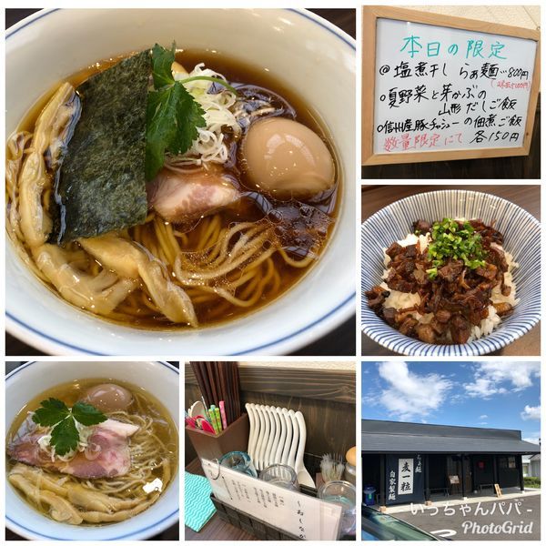 「味玉醤油らぁ麺 850円  味玉塩らぁ麺 850円他」@らぁ麺  麦一粒の写真