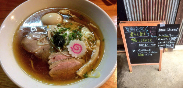 「【夏期限定】煮干し香る鴨つけそば（ラーメンVer.）」@はりけんラーメン 南店の写真