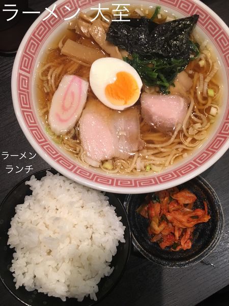 「ラーメンランチ」@ラーメン大至の写真