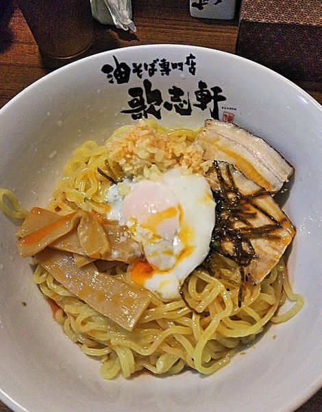 「油そば大盛 630円＋半熟玉子 100円」@歌志軒 金山地下店の写真