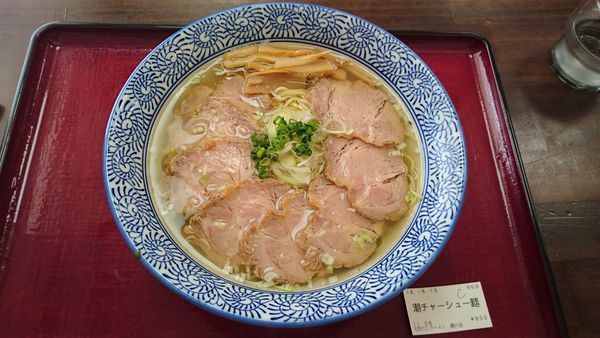 「潮チャーシュー麺」@天然だしラーメン 潮の音の写真