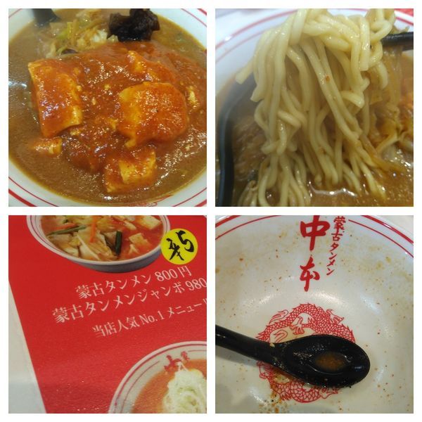 「蒙古タンメン」@蒙古タンメン 中本 大宮店の写真