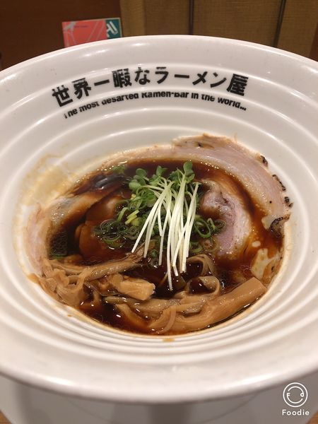 「KUROFUNE」@世界一暇なラーメン屋の写真