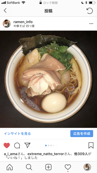 「特製四つ葉そば」@中華そば 四つ葉の写真