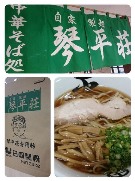 「中華そば￥920」@中華そば処 琴平荘 小田急うまいものめぐりの写真