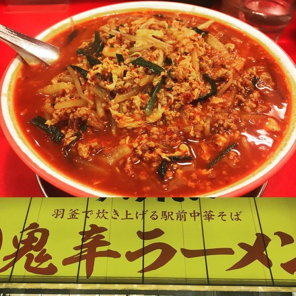 「から麺 15倍 980円」@駅前中華そば すみたに 仙台分店の写真