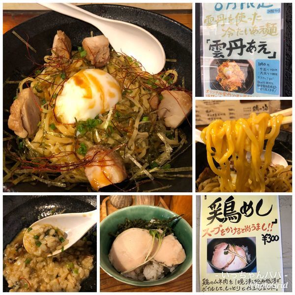 「8月限定 冷やし雲丹あえ 1050円 鶏めし 300円」@鶏の穴の写真