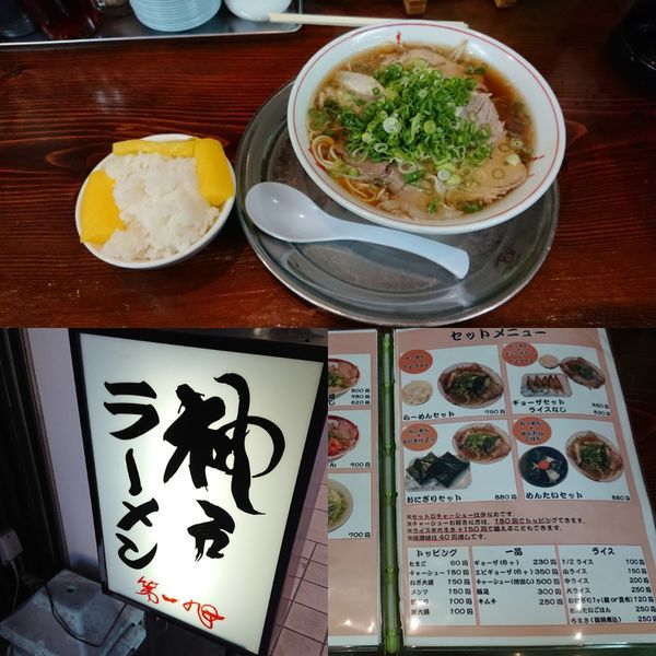 「ラーメンセット」@神戸ラーメン 第一旭 新長田店の写真