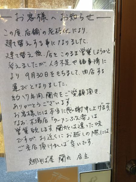 「塩ワンタン」@支那そば屋 蘭丸の写真