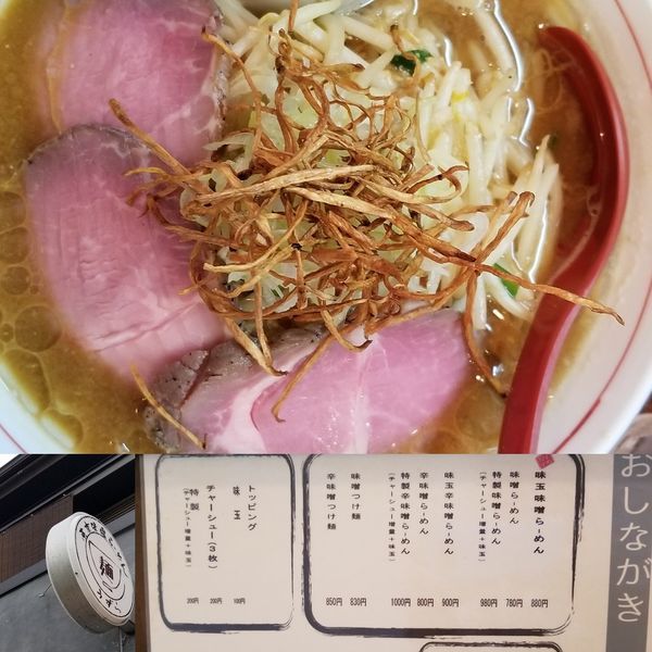 「特性味噌ラーメン大盛」@東京味噌らーめん 鶉の写真