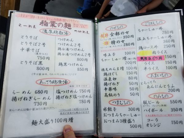 「つけ麺2号(魚介鶏白湯)」@麺堂 稲葉の写真