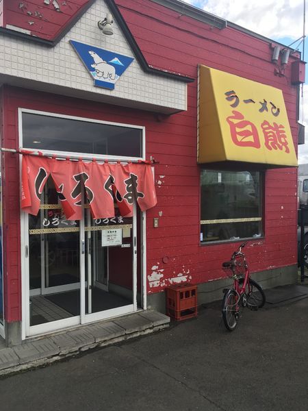 「味噌ラーメン、辛味噌ラーメン」@ラーメン白熊の写真