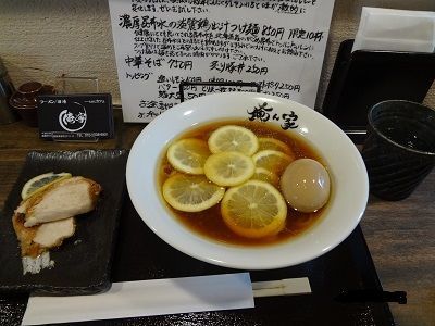 「れもんらーめん（とり天付）」@中華そば 俺ん家の写真