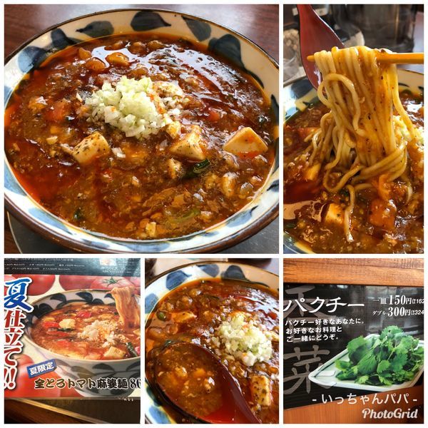 「夏限定）全とろトマト麻婆麺 税込 928円」@三宝亭 小出店の写真