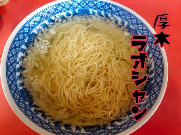 「タンメン￥430」@ラオシャンの写真