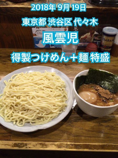 「得製つけめん＋麺 特盛」@風雲児の写真
