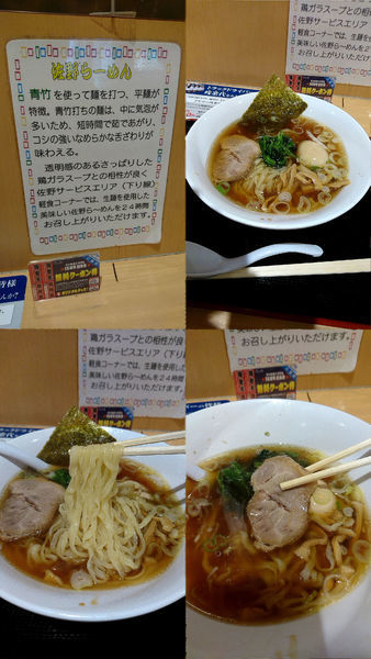 「『しょうゆ煮玉子入り(￥850)』」@らーめん さのや 東北自動車道下り佐野SA店の写真