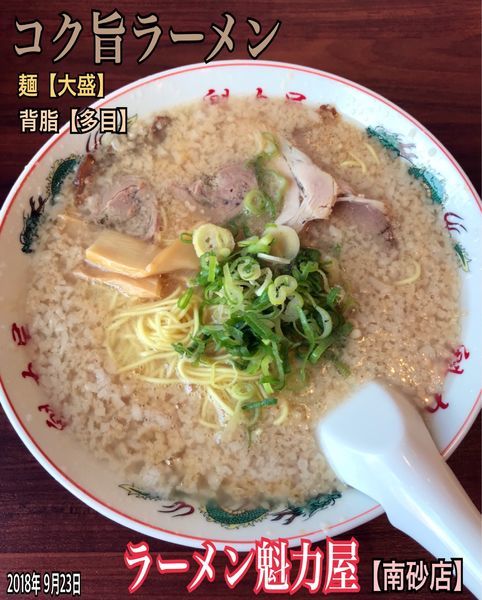 「コク旨ラーメン」@ラーメン魁力屋 南砂店の写真