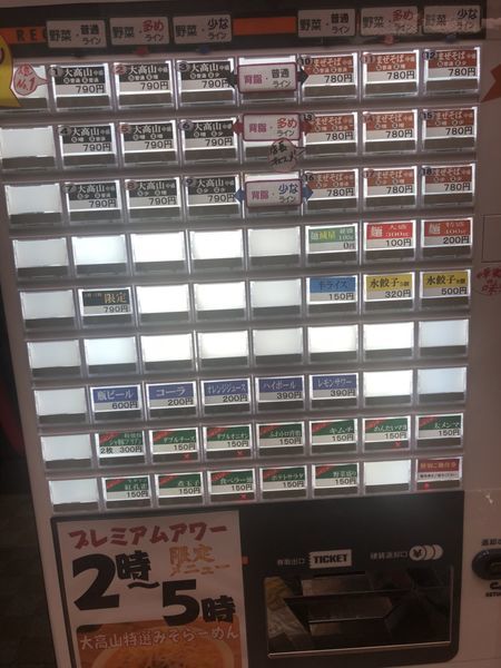 「大高山」@ラーメン 大高山 龍ヶ崎牛久店の写真