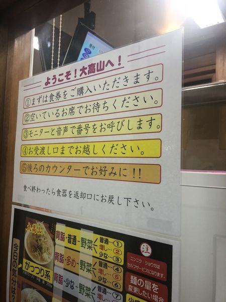 「大高山」@ラーメン 大高山 龍ヶ崎牛久店の写真