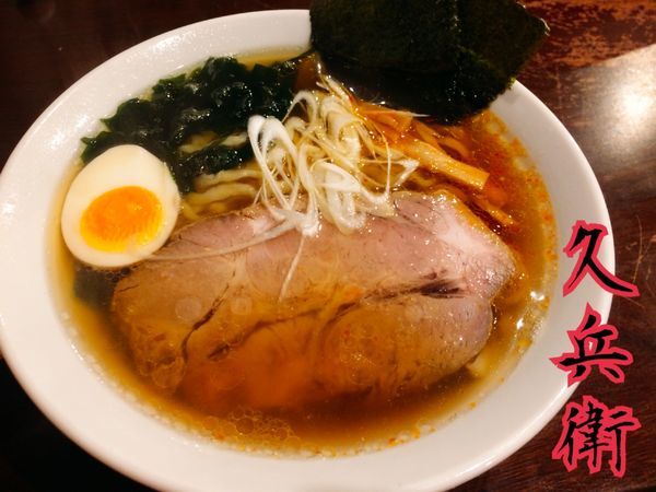 「自家製手打ち醤油らーめん(中)￥650」@らーめん 久兵衛の写真