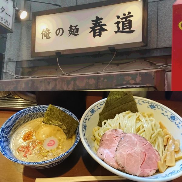 「特製 海老つけ麺  (醤油) 大盛」@俺の麺 春道の写真