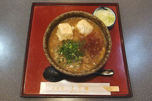 「もち入りカレー南蛮そば」@そば処くり田の写真