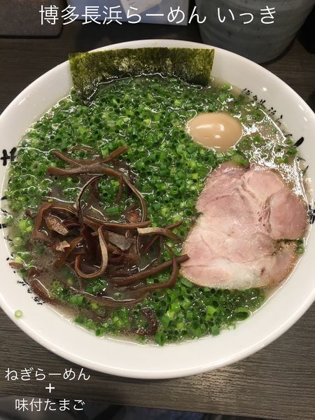 「ねぎらーめん+味付たまご+替玉」@博多長浜らーめん いっきの写真