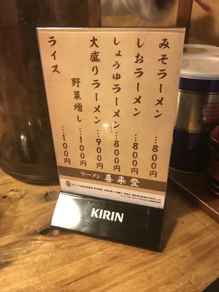 「しおらーめん」@喜来登の写真