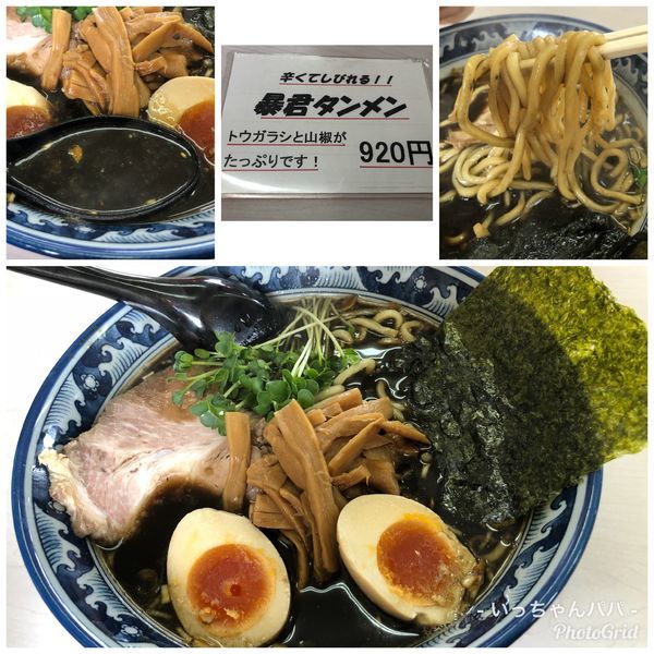 「黒醤油 太麺 800円 味玉 100円」@あぢとみ食堂の写真