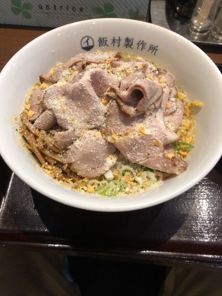 「汁なし裏」@中華そば 飯村製作所の写真