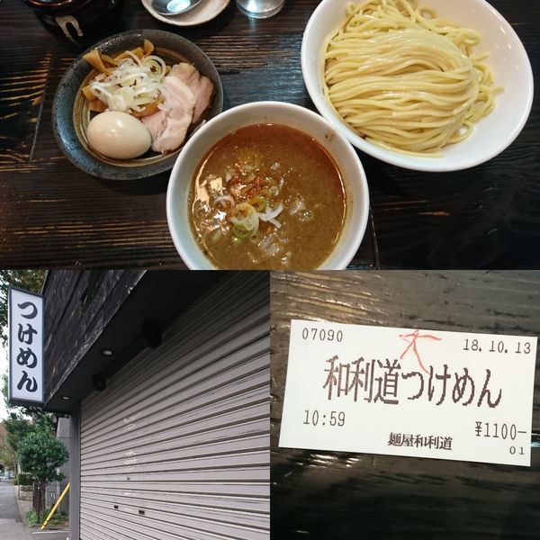 「和利道つけ麺  大盛」@麺屋 和利道 waritoの写真