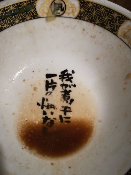 「雜魚乾拉麵」@すごい煮干ラーメン凪 新宿ゴールデン街店 本館の写真