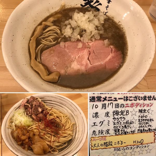 「大人の階段 ニボる〜サラサラ（のどぐろ煮干・背黒少々）&和え玉」@濃厚煮干らーめん 川むらの写真