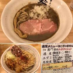 大人の階段 ニボる〜サラサラ（のどぐろ煮干・背黒少々）&和え玉