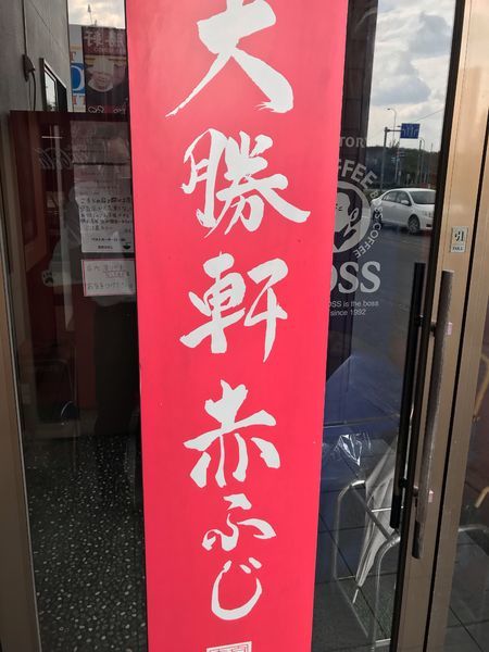 「もりそば 中盛り」@熊谷 大勝軒 赤ふじの写真