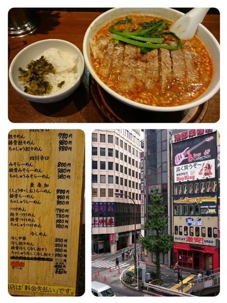 「排骨担々麺￥980」@らーめん 亜寿加の写真