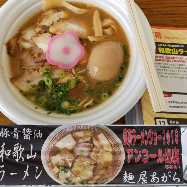 「和歌山ラーメン」@東京ラーメンショー2018の写真