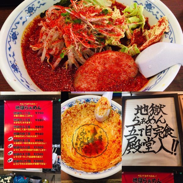 「地獄らぁめん 地獄の五丁目」@下町食堂 春屋の写真