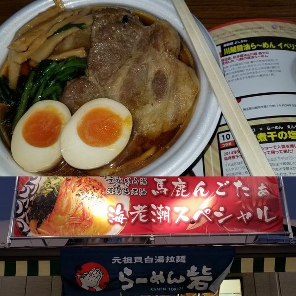 「川越醤油らーめんイベリコ豚の焼豚添え※豚増し」@東京ラーメンショー2018の写真