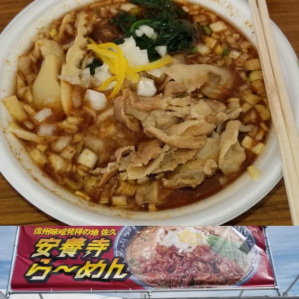 「信州安養寺ら~めん信州食材プレミアム」@東京ラーメンショー2018の写真