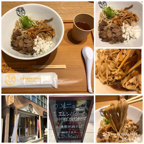 「エシレバターの神戸ぼっかけ油そば 1000円」@むぎくらべの写真