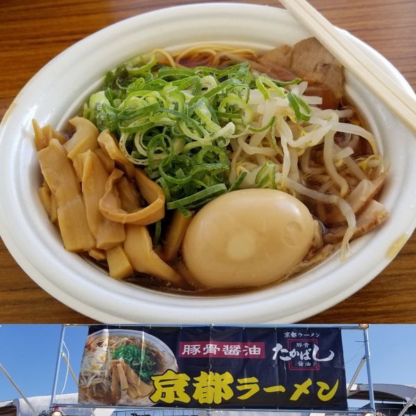 「京都醤油ラーメン」@東京ラーメンショー2018の写真