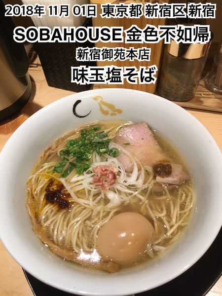 「味玉塩そば」@SOBAHOUSE 金色不如帰 新宿御苑本店の写真
