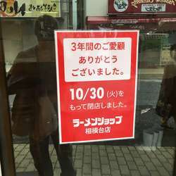 コテコテラーメン 麺硬め 海苔無し 背脂多め